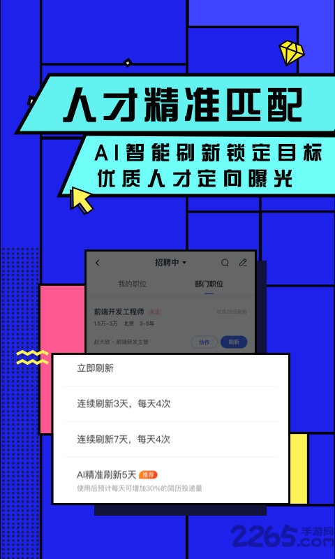 智聯企業版 安卓版v7.1.61