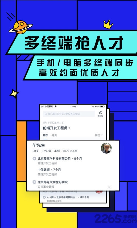 智聯企業版 安卓版v7.1.63