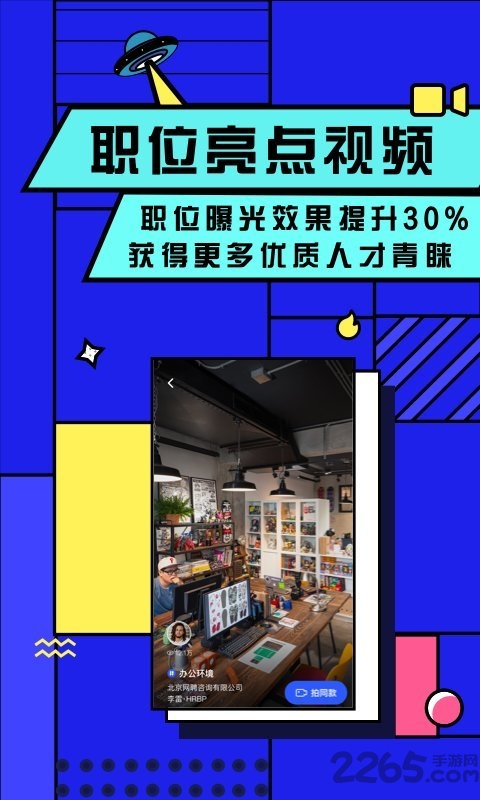 智聯企業版 安卓版v7.1.64