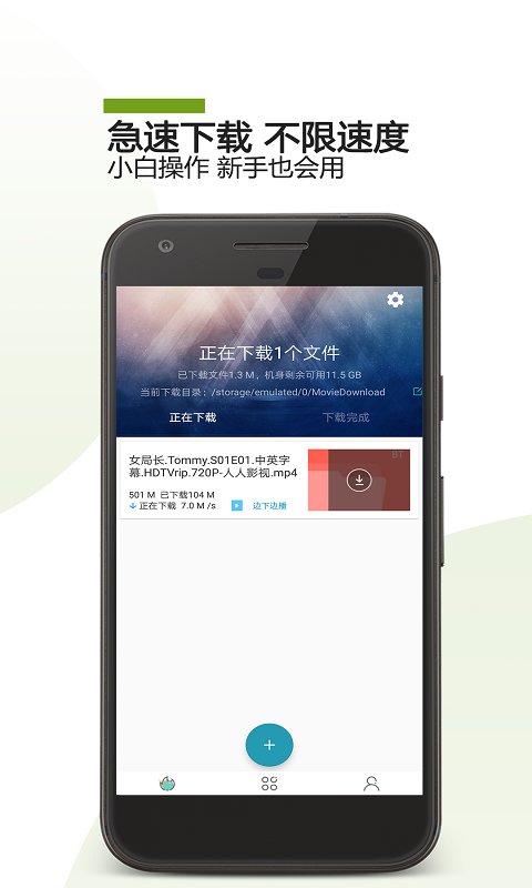 BT下載助手 v21.11.03安卓不限速版2