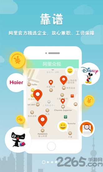 阿里眾包APP 安卓版V4.5.00