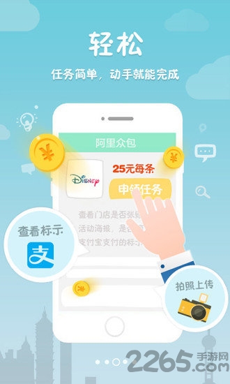 阿里眾包APP 安卓版V4.5.02