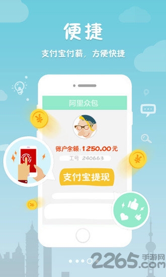 阿里眾包APP 安卓版V4.5.03