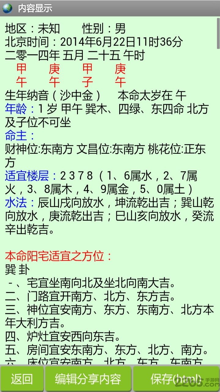 玄空風水 安卓版v1.721
