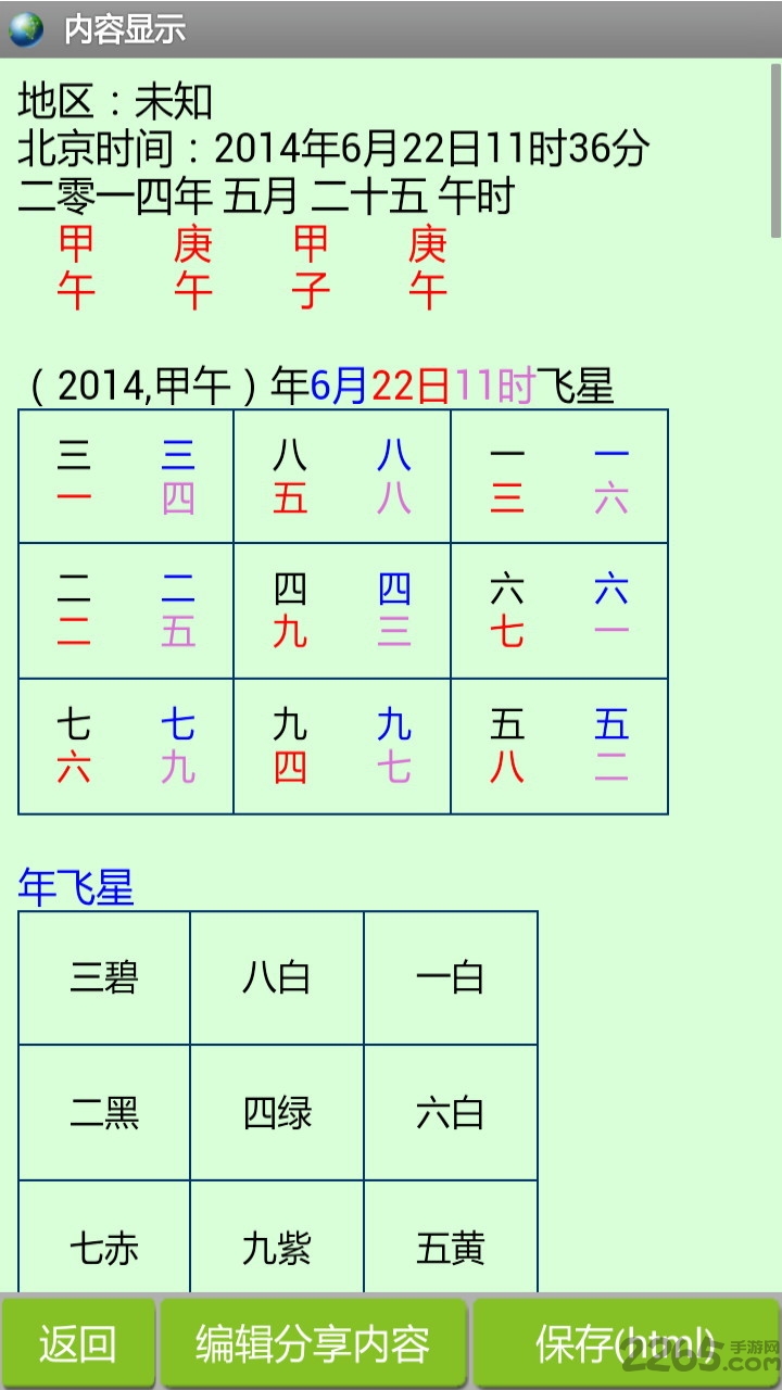 玄空風水 安卓版v1.723