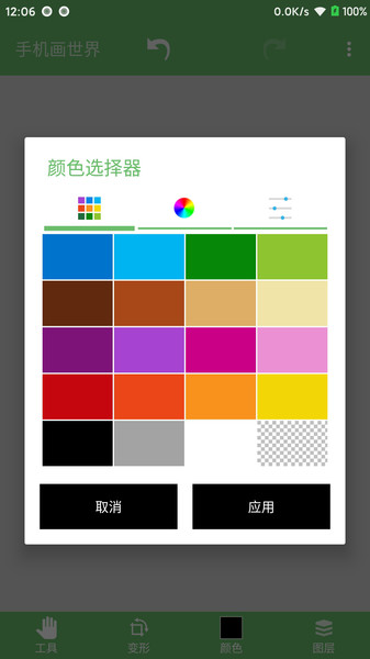 medibang 官方版v1.1.40