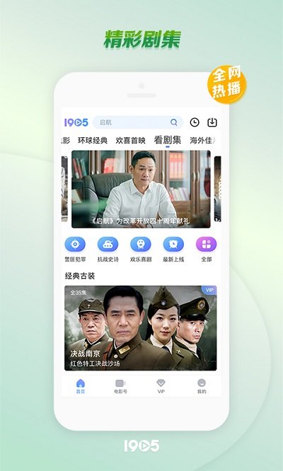 1905中國電影網 安卓破解版V6.5.133