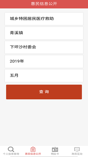 大埔惠民信息平臺查詢軟件2