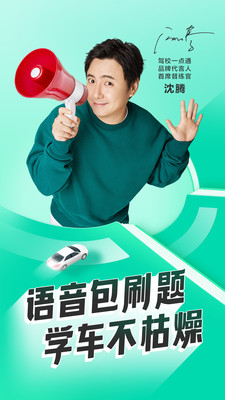 駕校一點通2022最新版 免費版v12.10.11