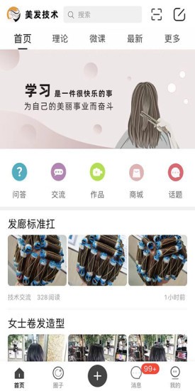 美發(fā)技術(shù)軟件1