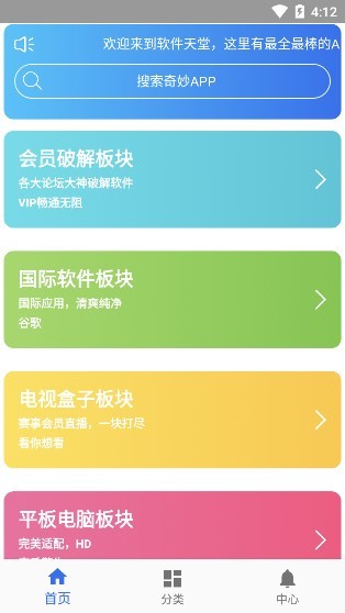 軟件天堂 去廣告版v1.2.60