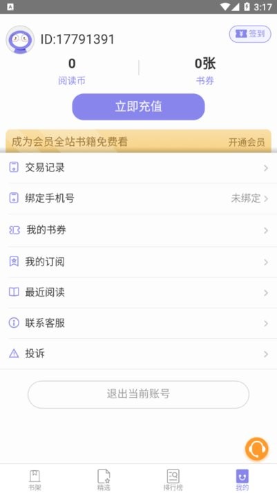 木木閱讀 安卓版v2.0.01