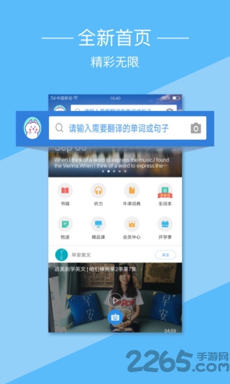 金山快譯 安卓版v11.1.70
