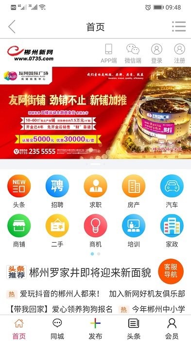 郴州新網 安卓版v1.0.50