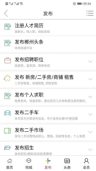 郴州新網 安卓版v1.0.52