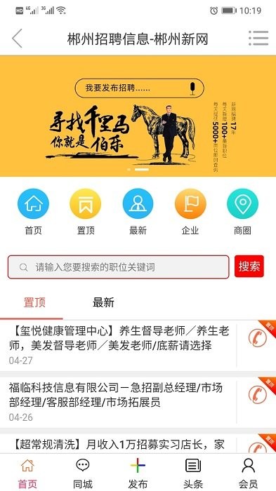 郴州新網 安卓版v1.0.53