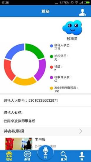 云南國稅APP 安卓版V3.0[暫未上線]0