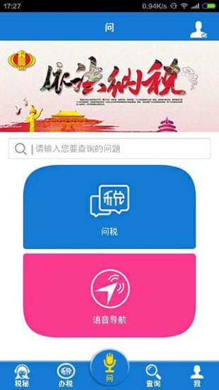 云南國稅APP 安卓版V3.0[暫未上線]1