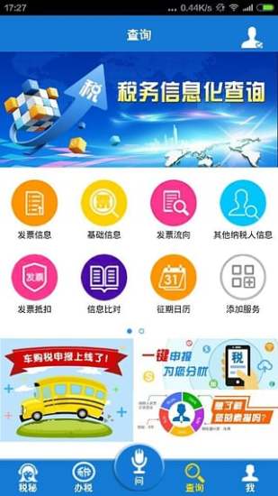 云南國稅APP 安卓版V3.0[暫未上線]2