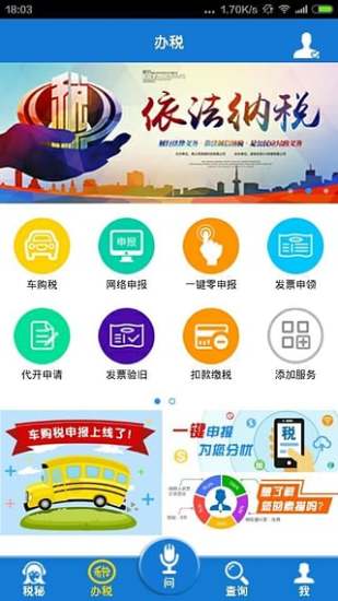 云南國稅APP 安卓版V3.0[暫未上線]3