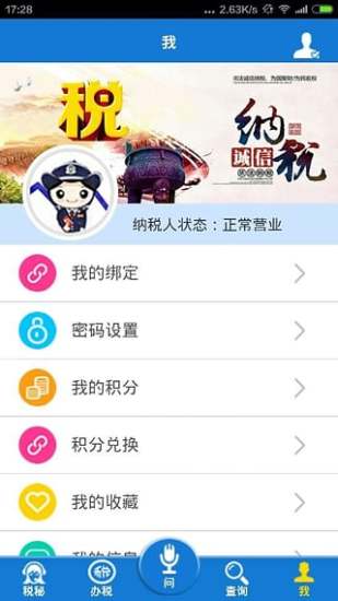 云南國稅APP 安卓版V3.0[暫未上線]5