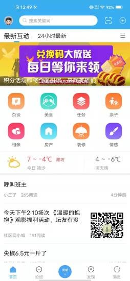 濰坊論壇 安卓版v4.5.71