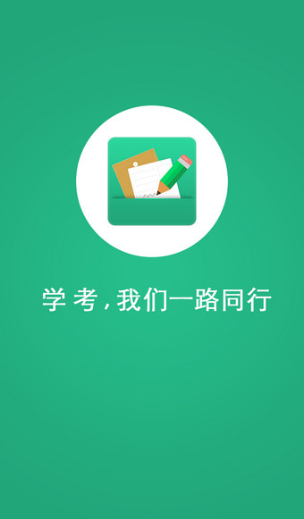 遼寧學考APP 最新版20221
