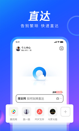 QQ瀏覽器 官方版v12.8.50