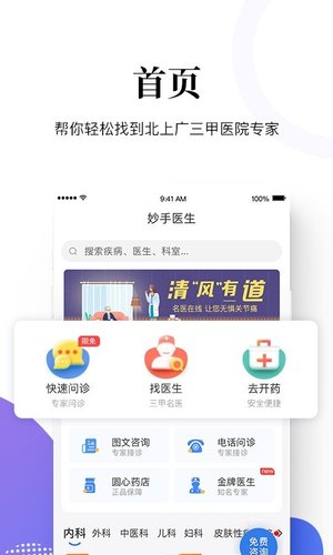 妙手醫生app for Android v6.2.17 安卓版0