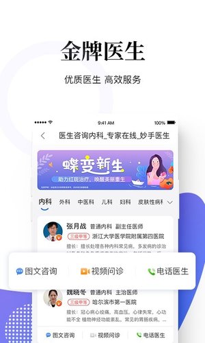 妙手醫生app for Android v6.2.17 安卓版2