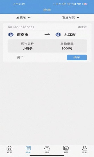 e船e路船主2