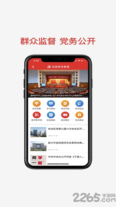 兵團(tuán)黨員教育 安卓版v2.0.81
