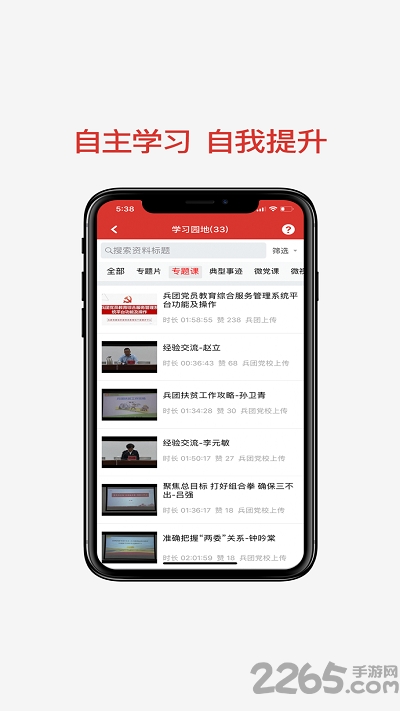 兵團(tuán)黨員教育 安卓版v2.0.82