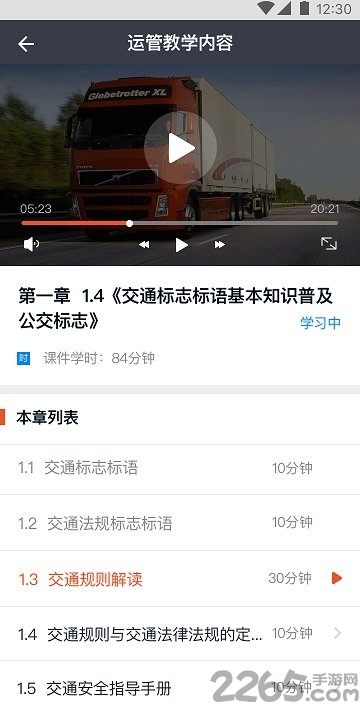 道路運輸從業人員繼續教育APP 安卓版V6.2.91