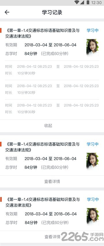 道路運輸從業人員繼續教育APP 安卓版V6.2.92