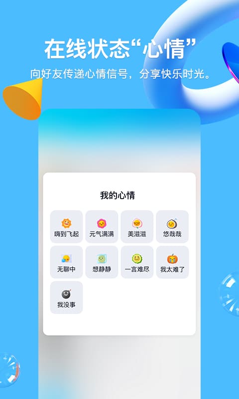 QQ最新版 官方版v8.9.930