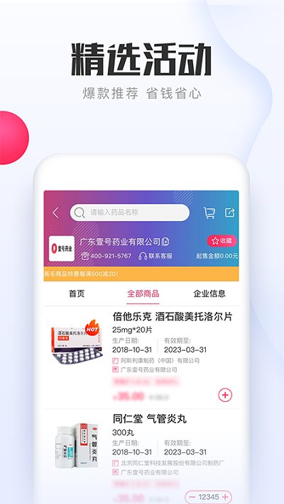 1藥城APP 安卓版v6.9.400