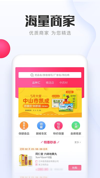 1藥城APP 安卓版v6.9.402