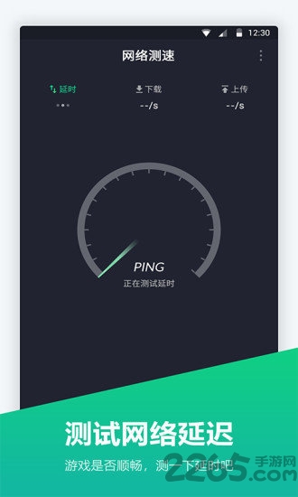 網絡測速儀APP 安卓版v1.1.70