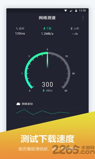 網絡測速儀APP 安卓版v1.1.71