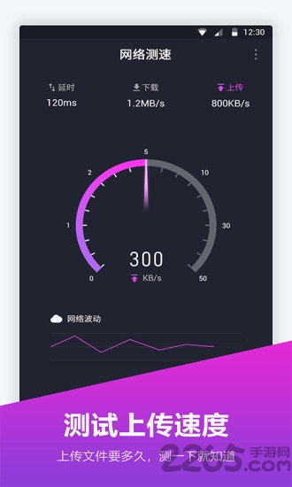 網絡測速儀APP 安卓版v1.1.72