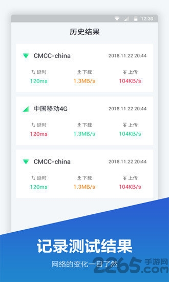 網絡測速儀APP 安卓版v1.1.73