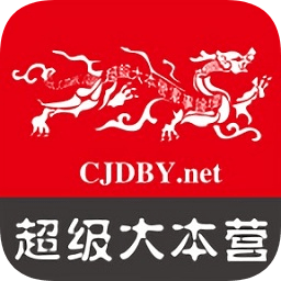 超級大本營APP 手機版v3.4.0