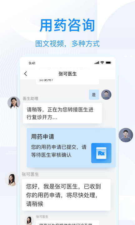 智云問診電子處方 官方版v2.6.00