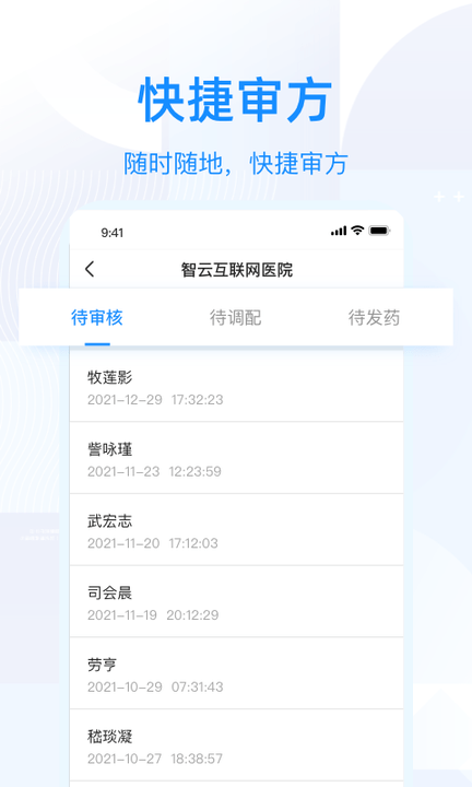 智云問診電子處方 官方版v2.6.02