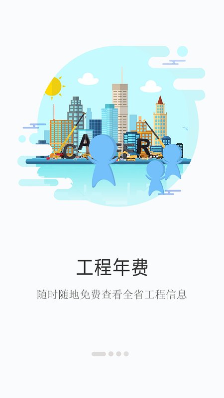建程網(wǎng)手機(jī)版 官方版v3.4.71