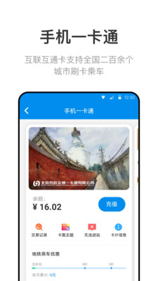 北京一卡通 官方版v5.4.3.42