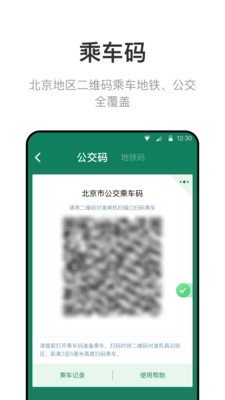 北京一卡通 官方版v5.4.3.41
