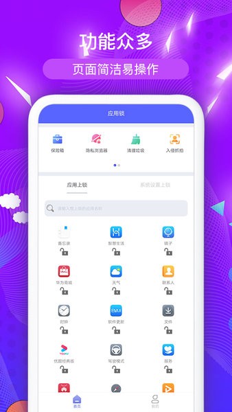 加密鎖手機版3