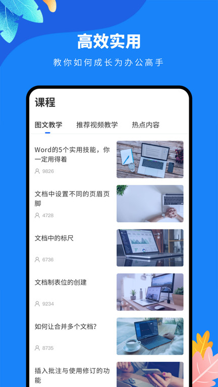 docx文檔編輯 v2.1 安卓免費版0